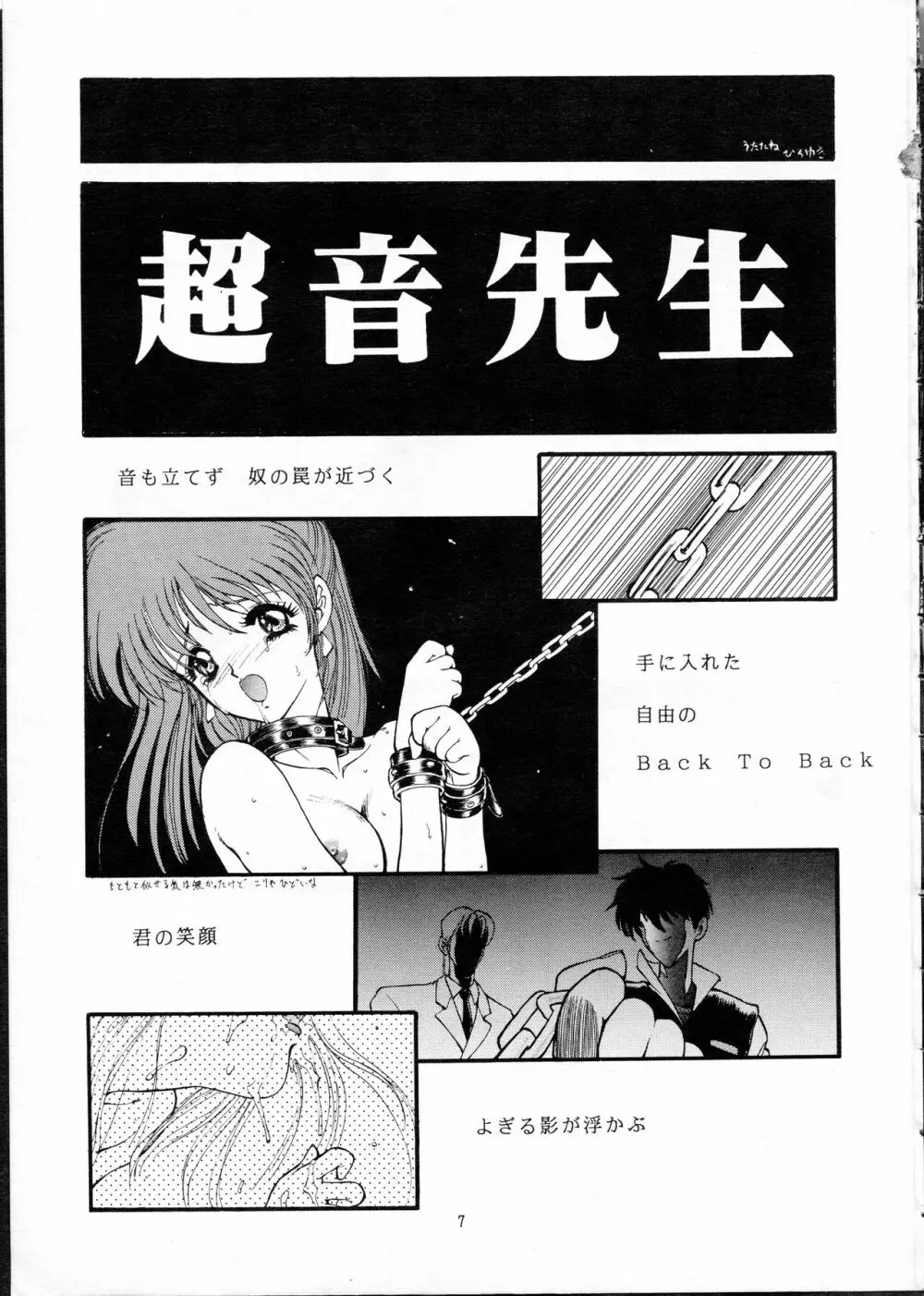 超音先生 - page4