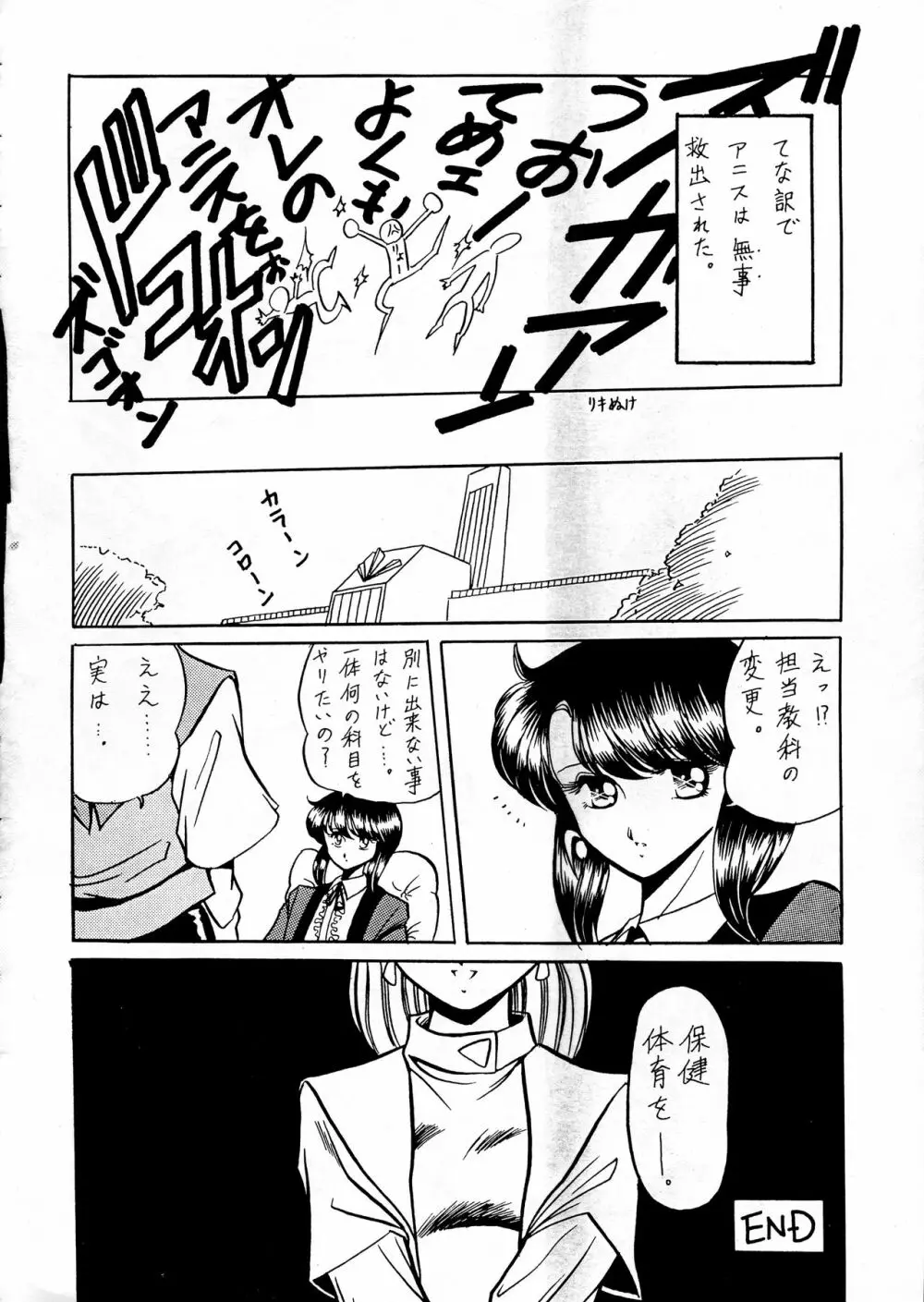 超音先生 - page45