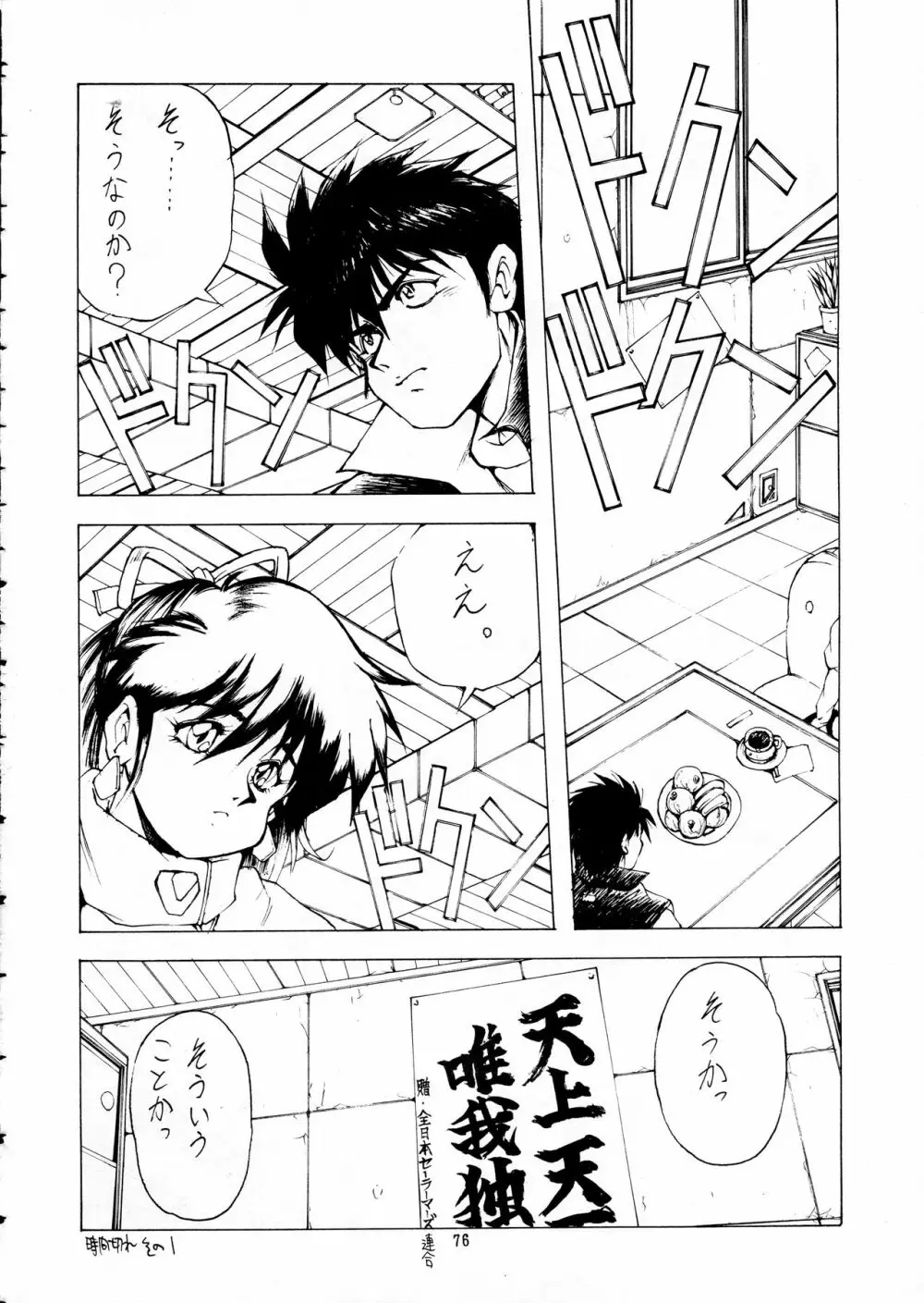 超音先生 - page73