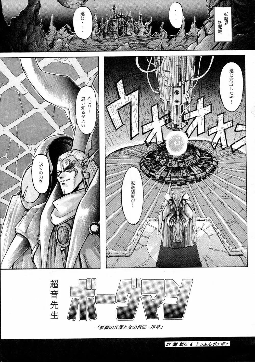 超音先生 - page8