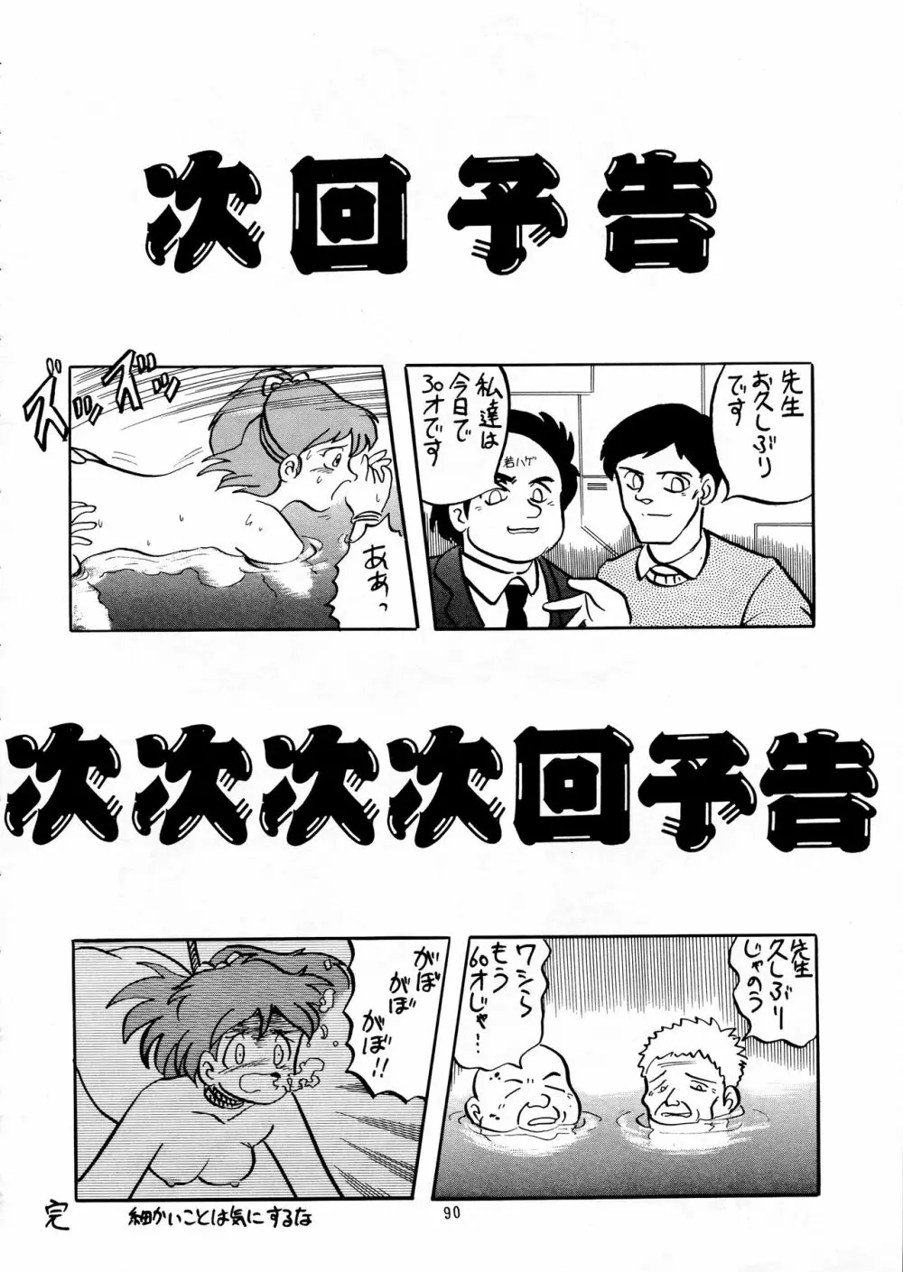 超音先生 - page87