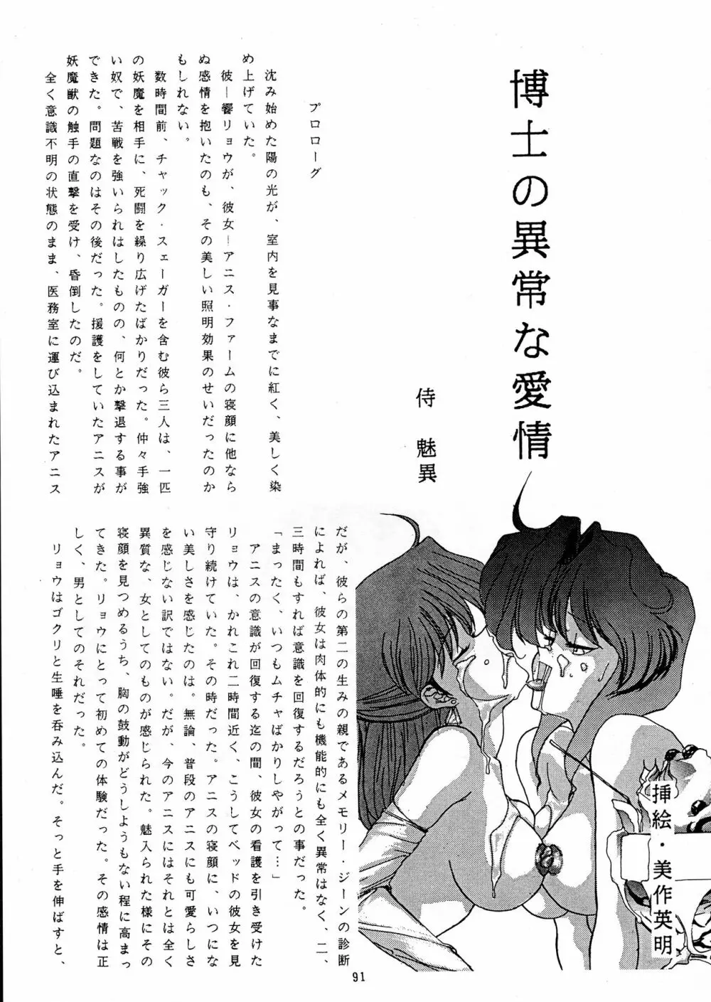 超音先生 - page88