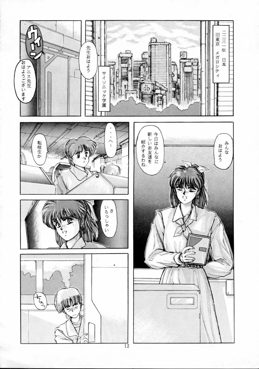 超音先生 - page9