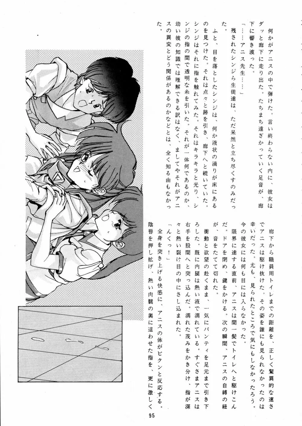 超音先生 - page92