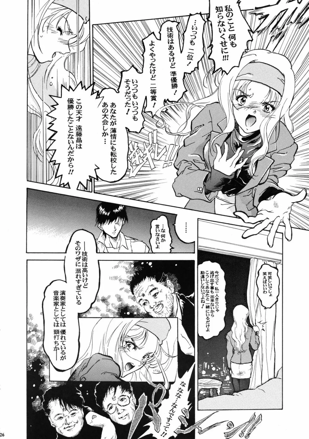 天使な小生意気・完全版 - page25