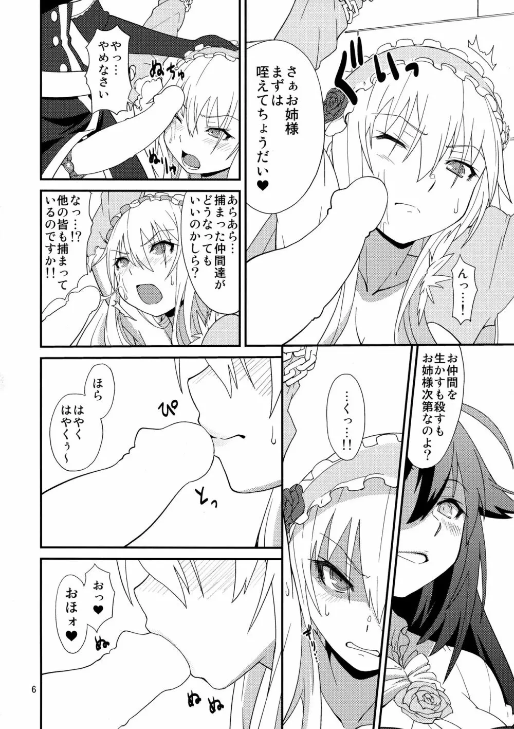 豹姫のおしおき - page6