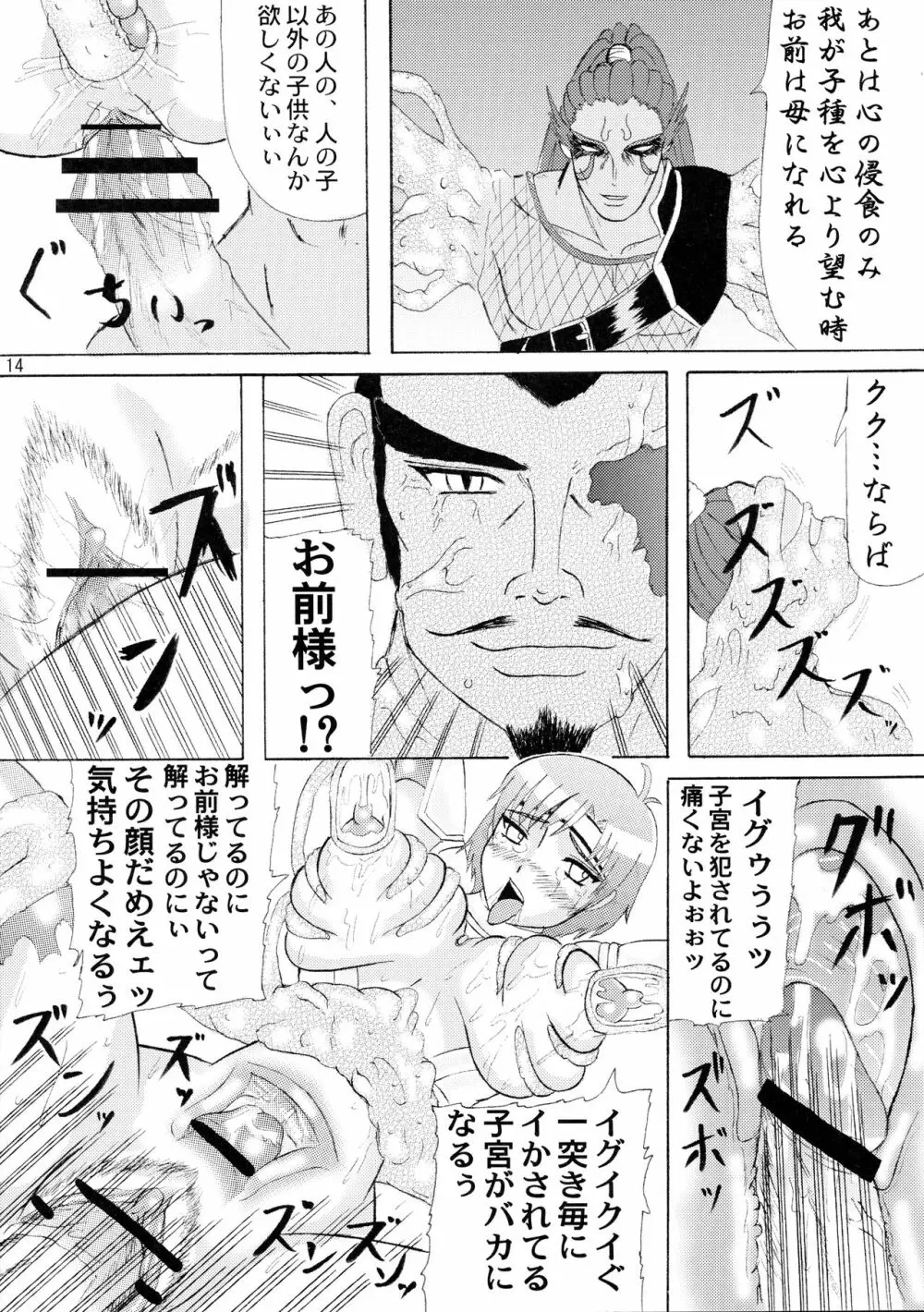 ねねぼて - page14