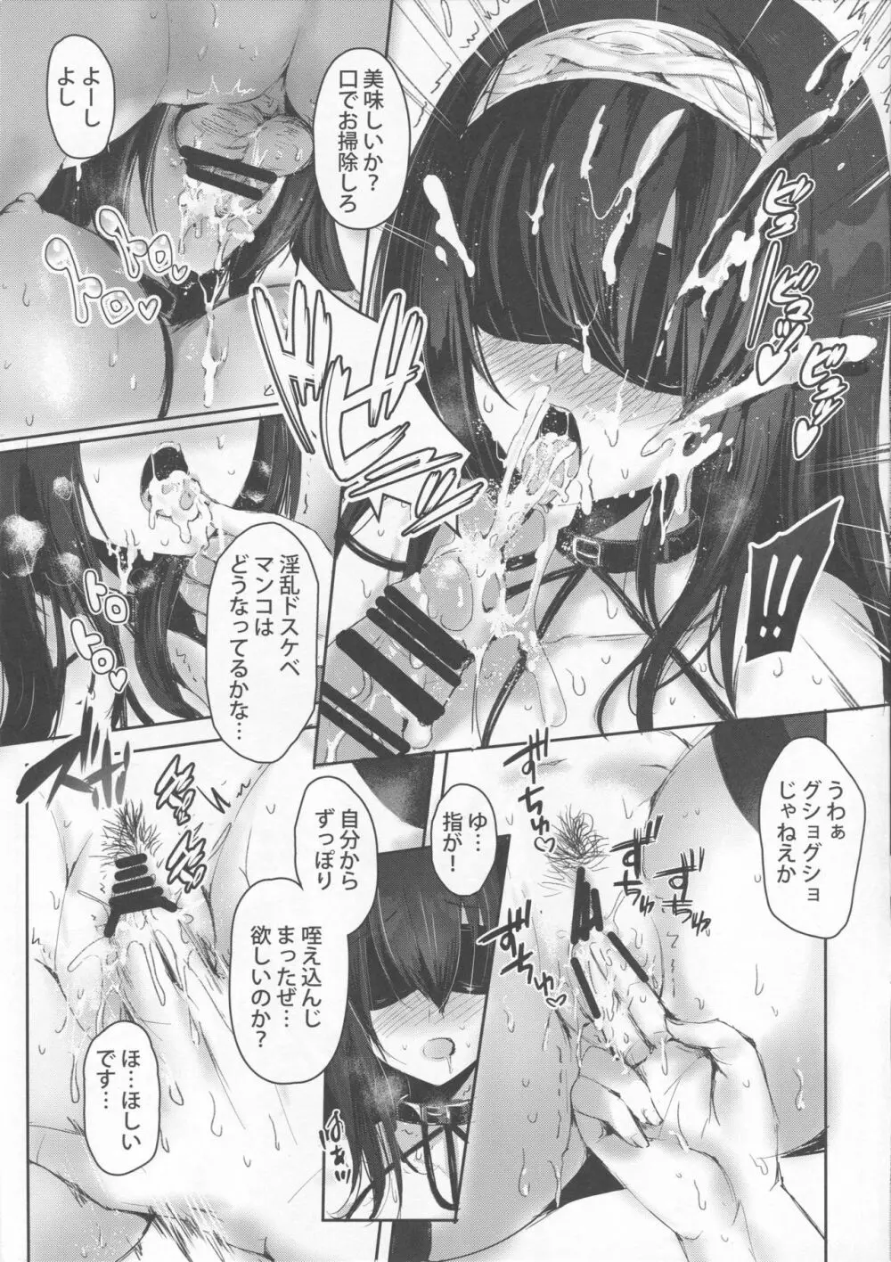 鷺沢文香の嗜み - page14