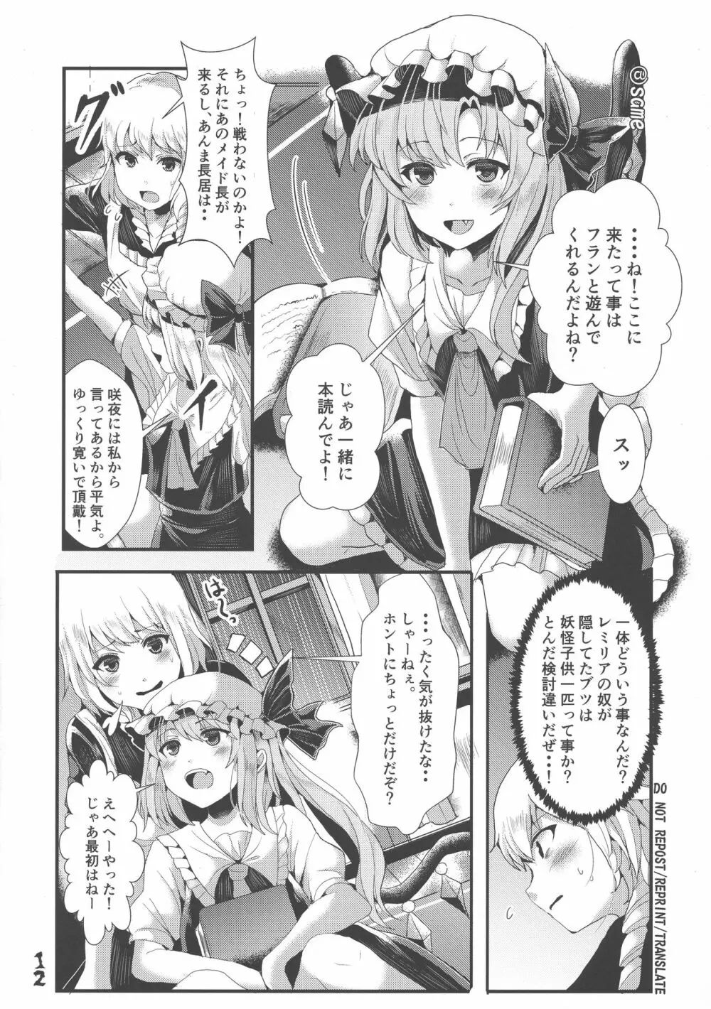 ふたなり妹様の愛玩人形 - page11