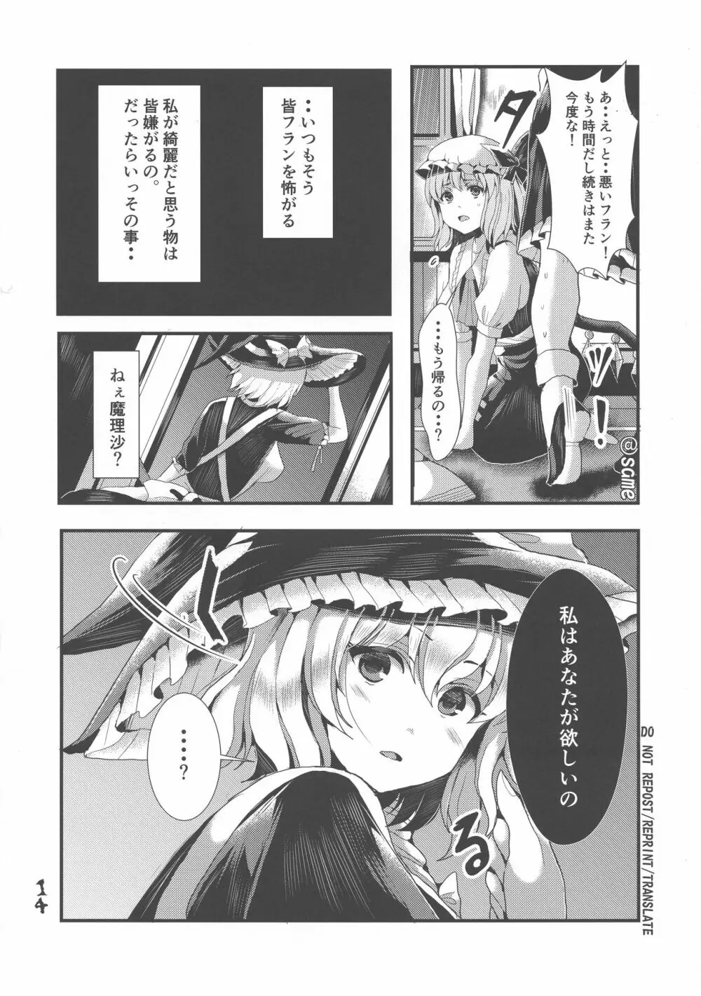 ふたなり妹様の愛玩人形 - page13