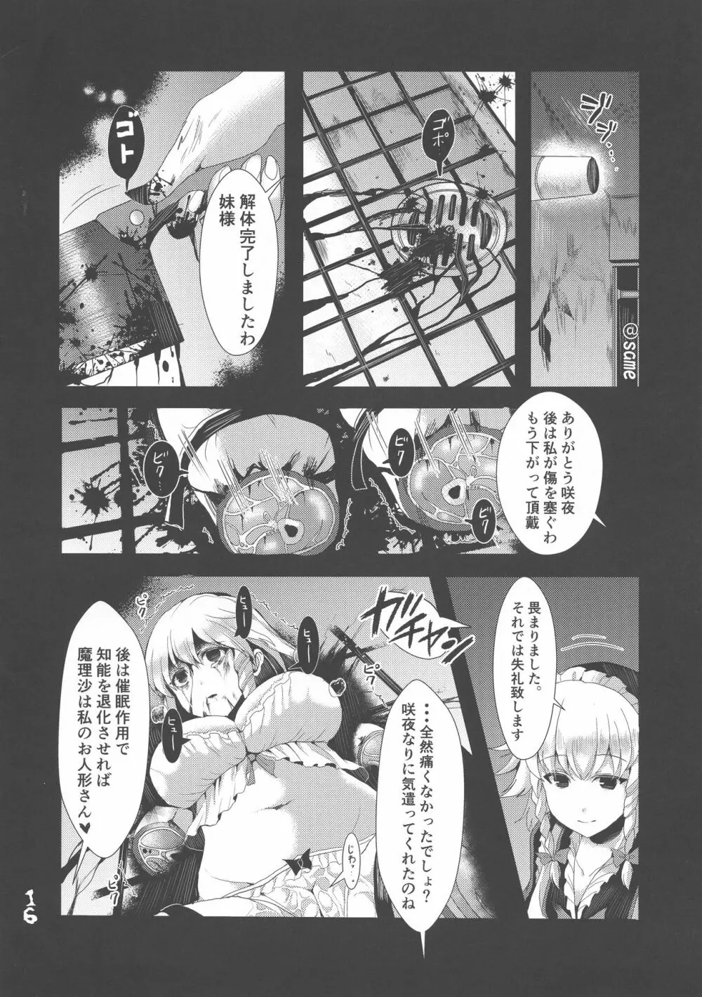 ふたなり妹様の愛玩人形 - page15