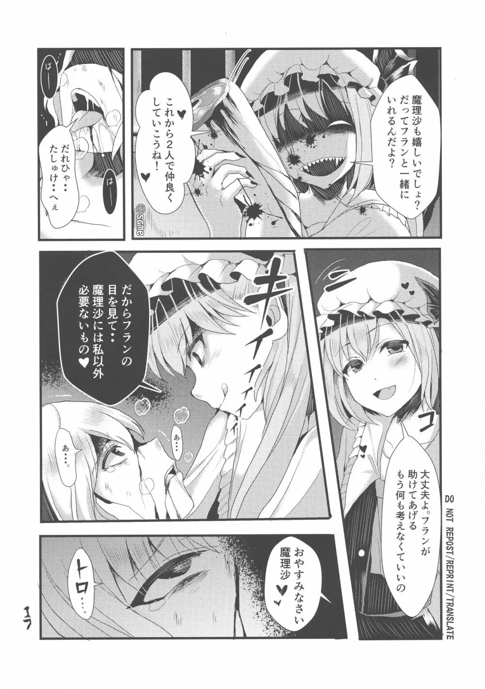 ふたなり妹様の愛玩人形 - page16