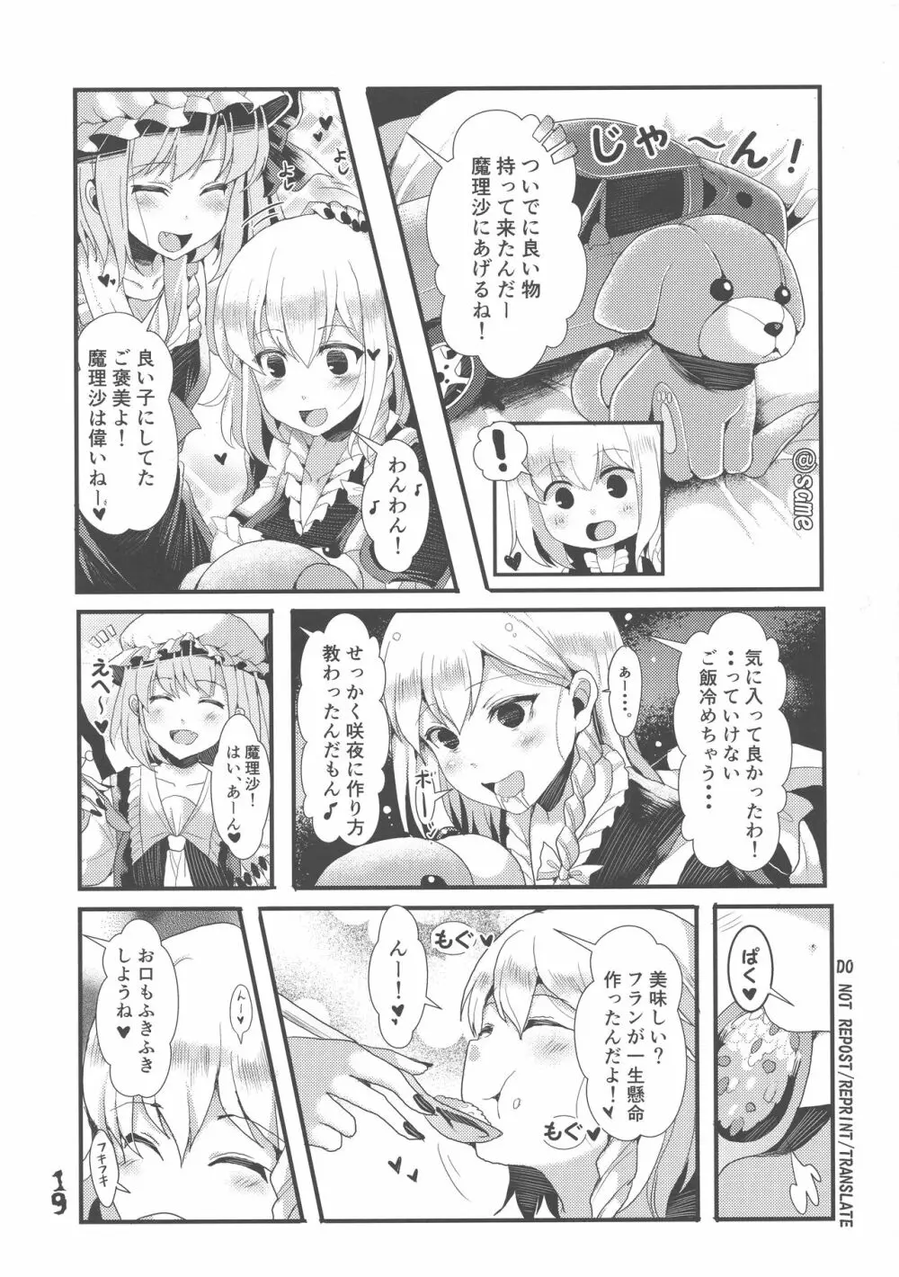 ふたなり妹様の愛玩人形 - page18