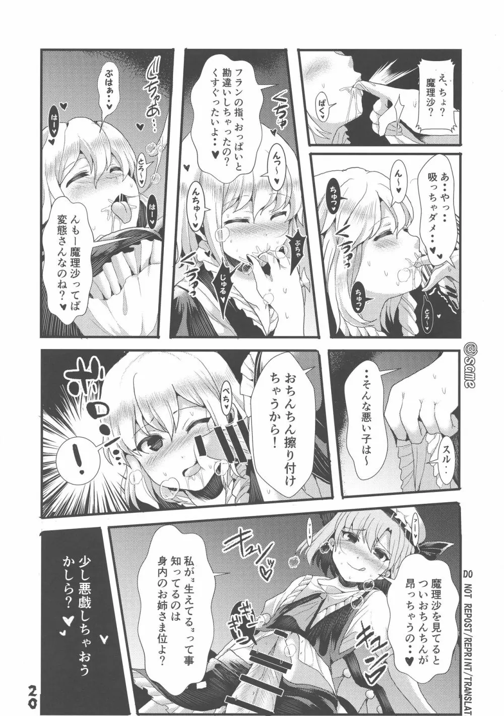 ふたなり妹様の愛玩人形 - page19
