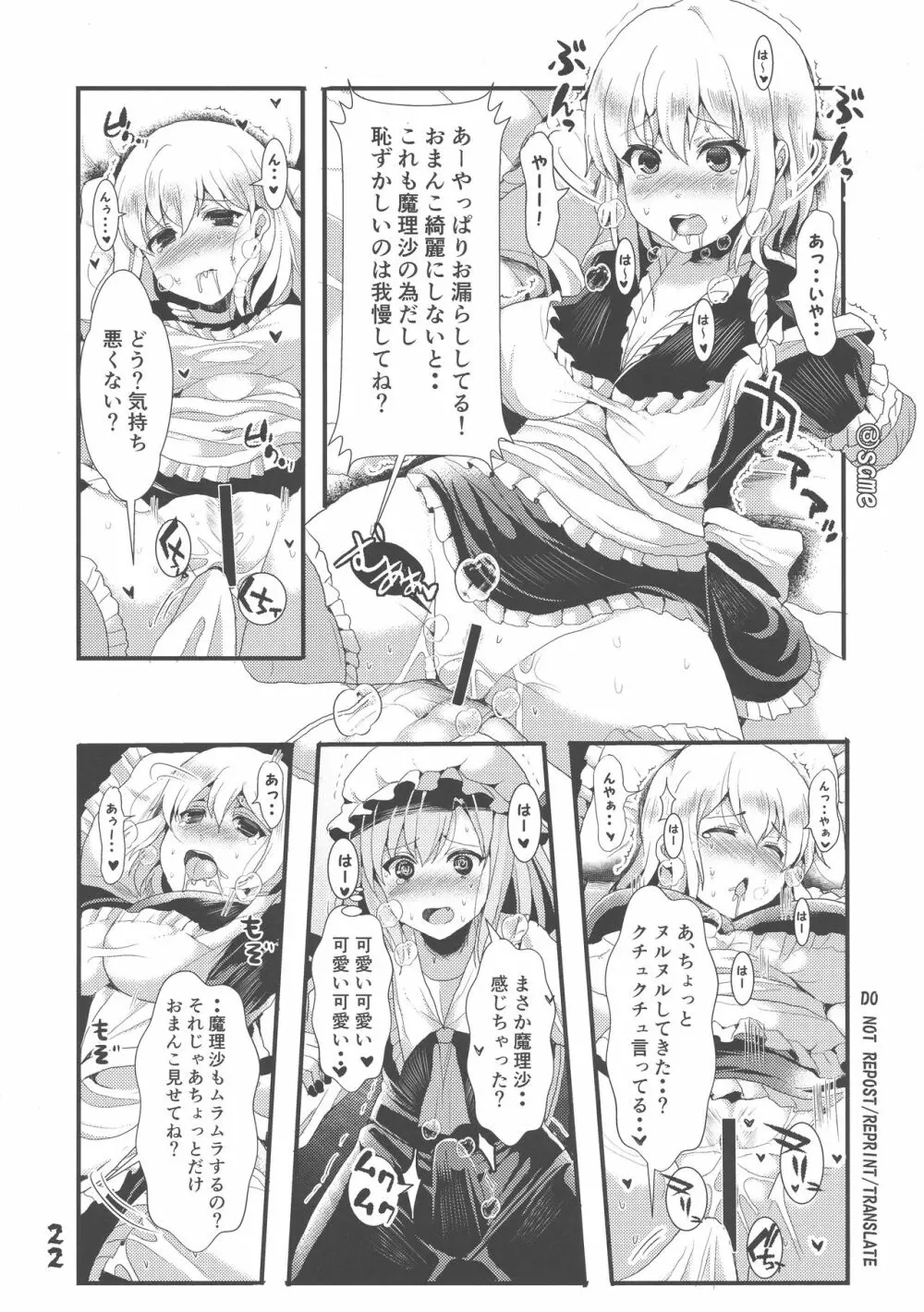 ふたなり妹様の愛玩人形 - page21