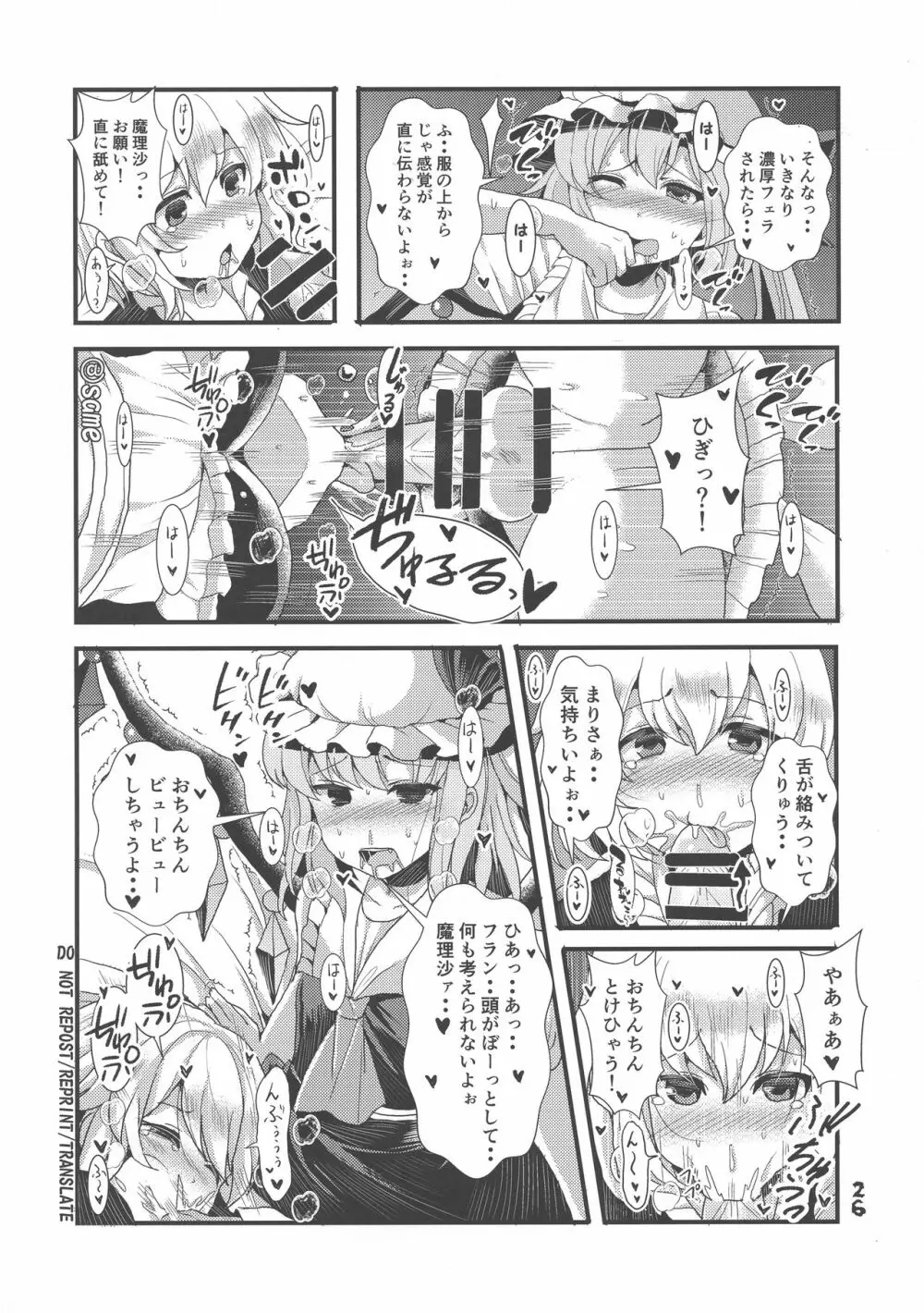 ふたなり妹様の愛玩人形 - page25