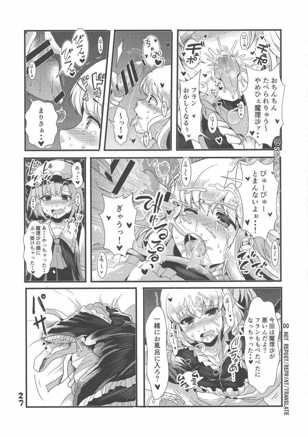 ふたなり妹様の愛玩人形 - page26