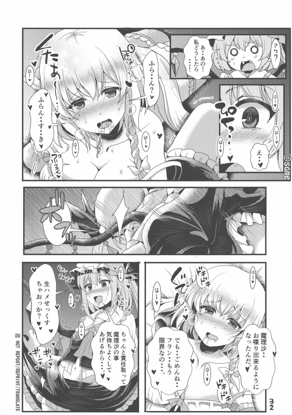 ふたなり妹様の愛玩人形 - page31