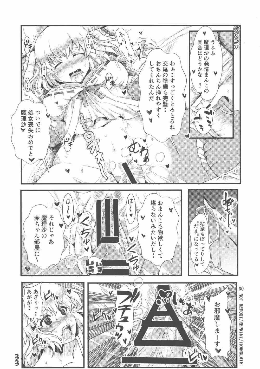 ふたなり妹様の愛玩人形 - page32