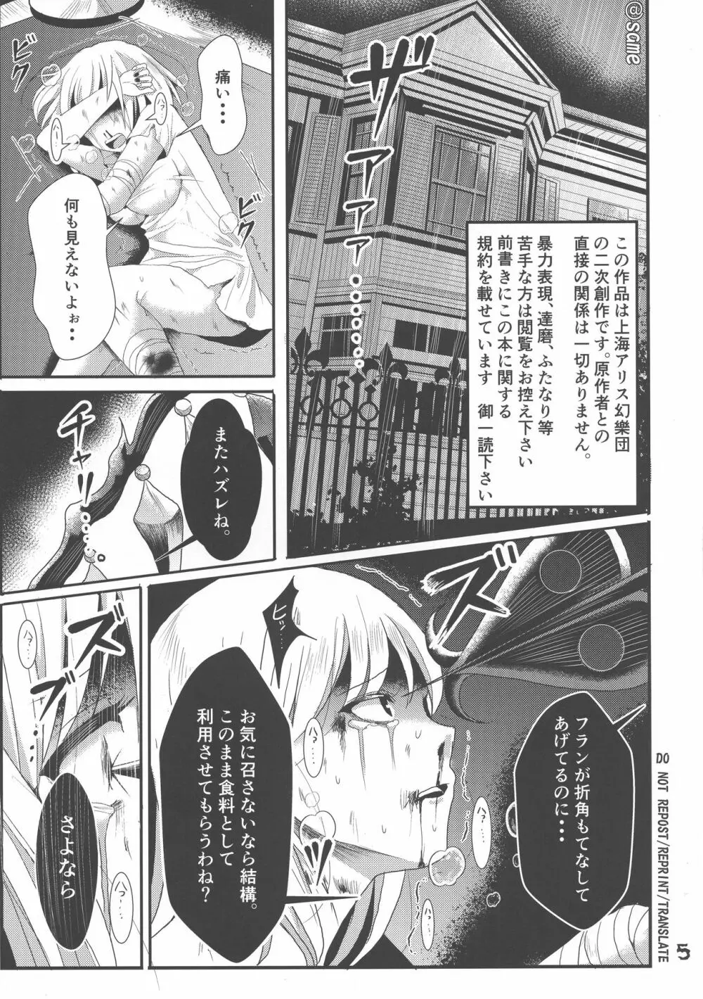 ふたなり妹様の愛玩人形 - page4