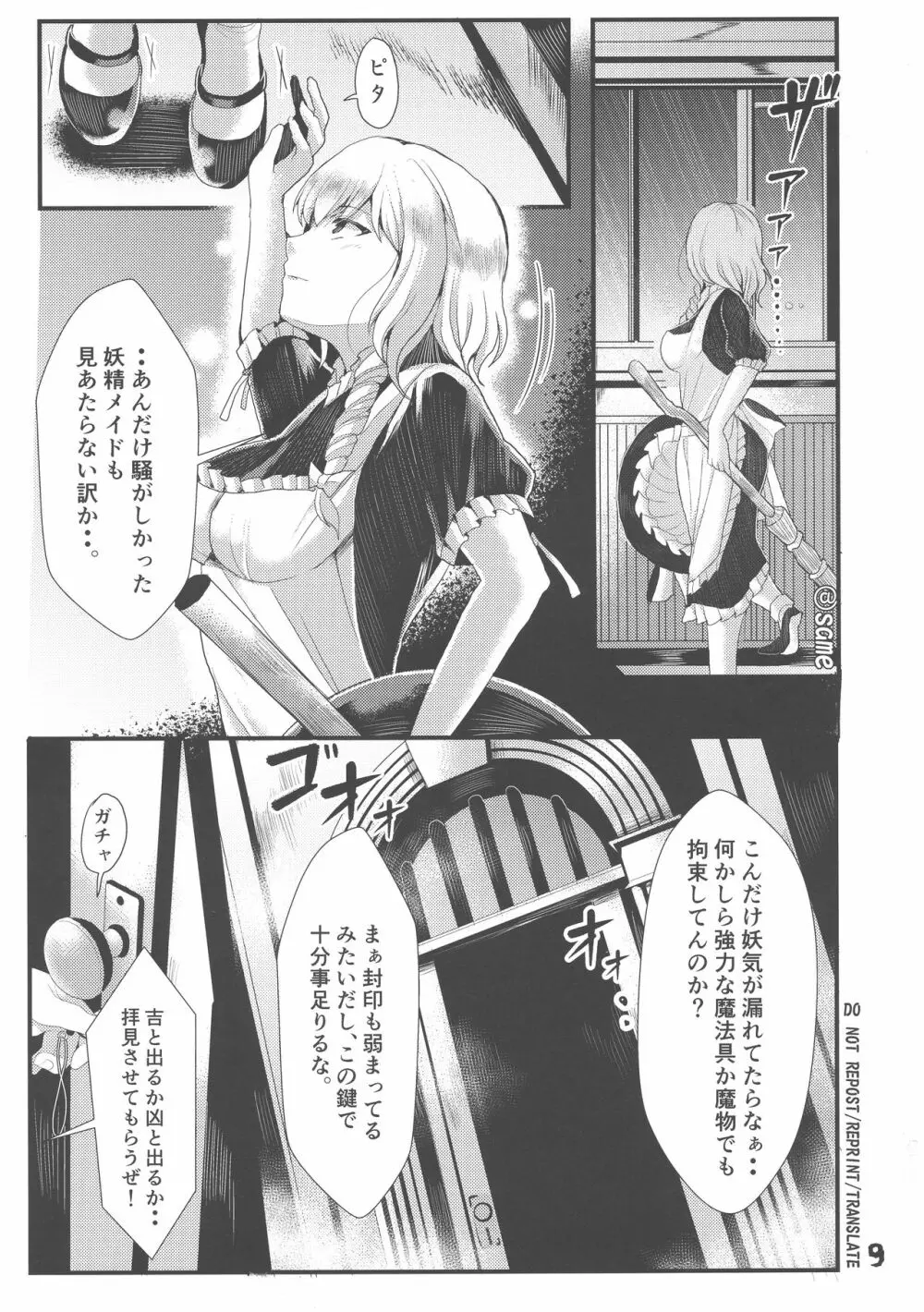 ふたなり妹様の愛玩人形 - page8