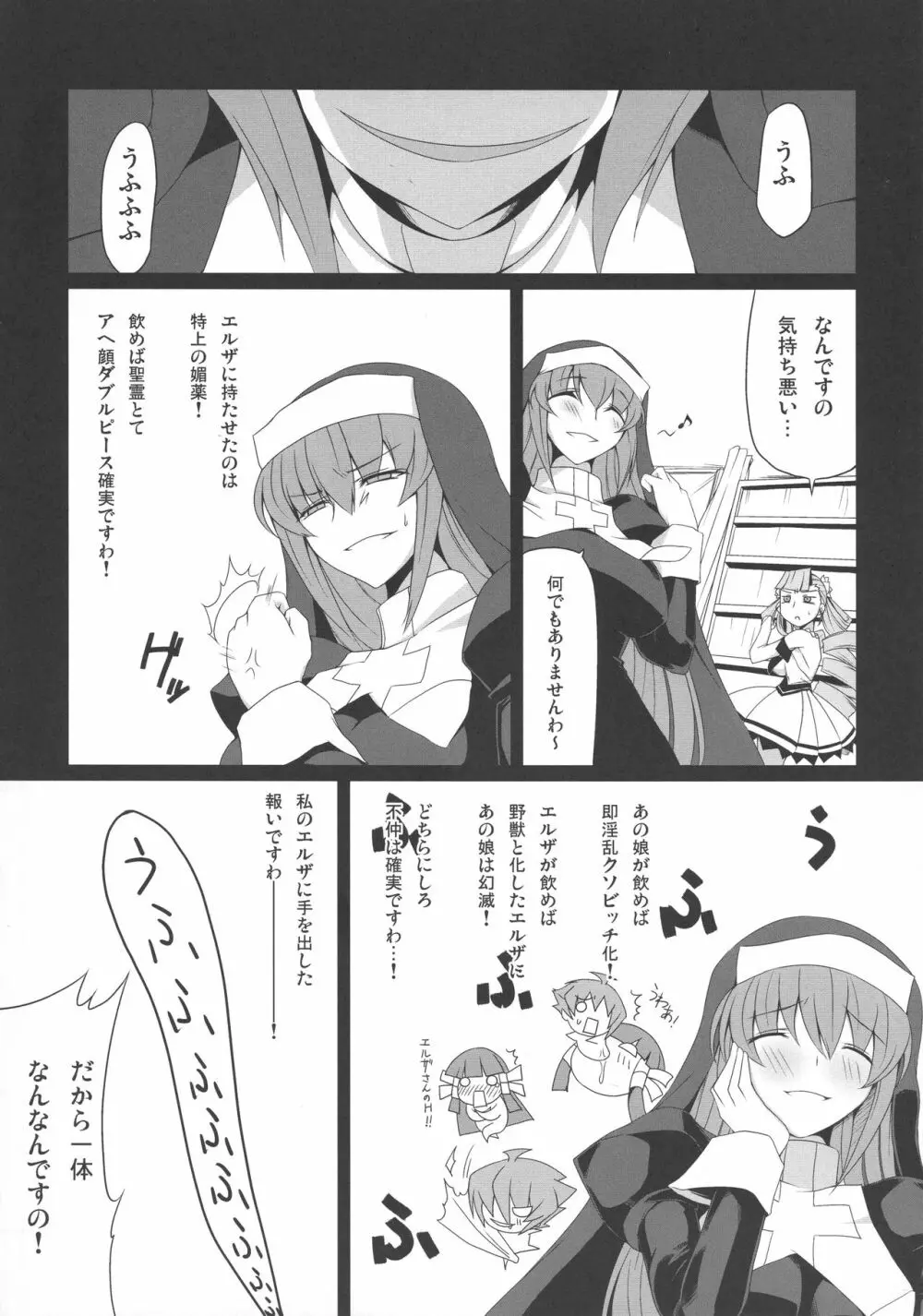 あの日見たエルまおフラグの成立する日を僕はまだ知らない。 - page7