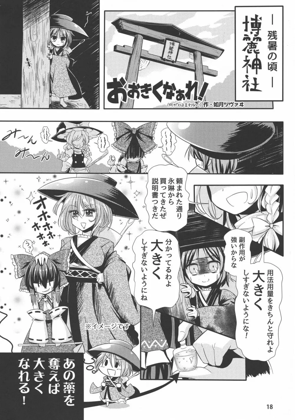 東方膨乳媚譚 - page17