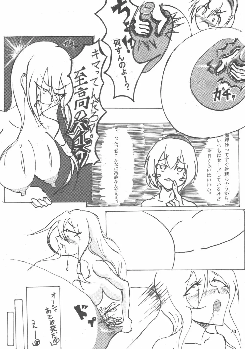 東方膨乳媚譚 - page69