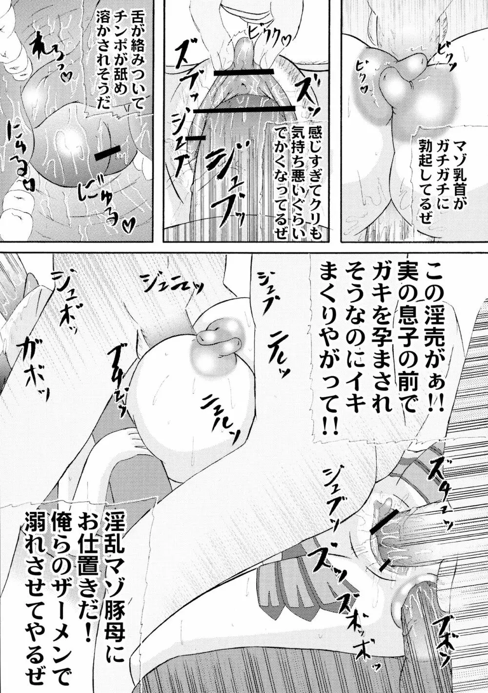 成熟した魅力 - page12