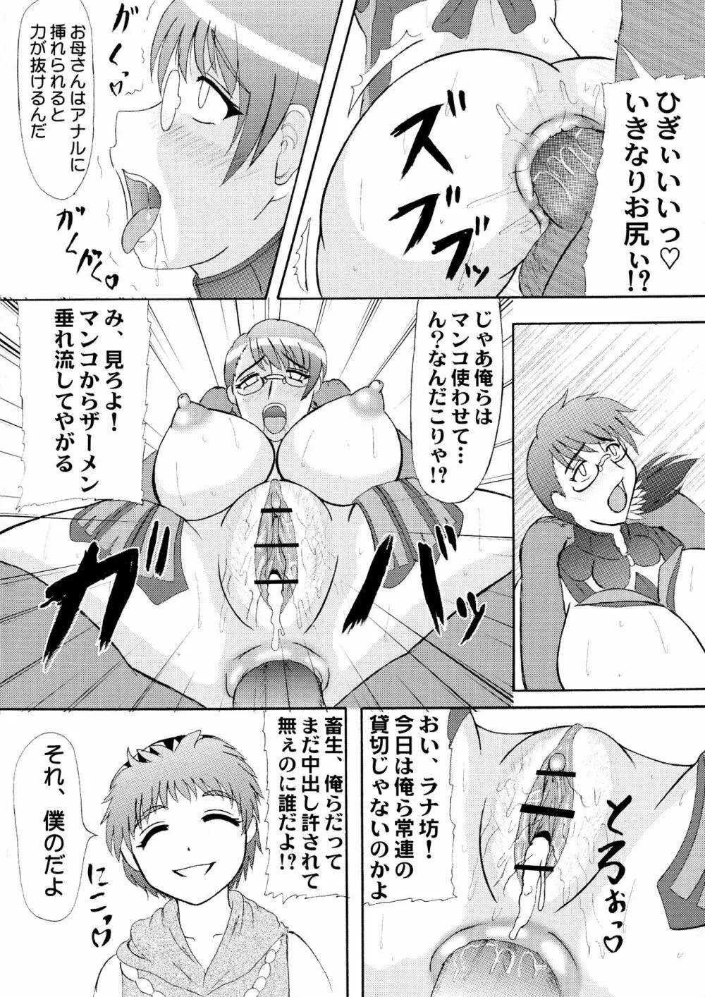 成熟した魅力 - page7