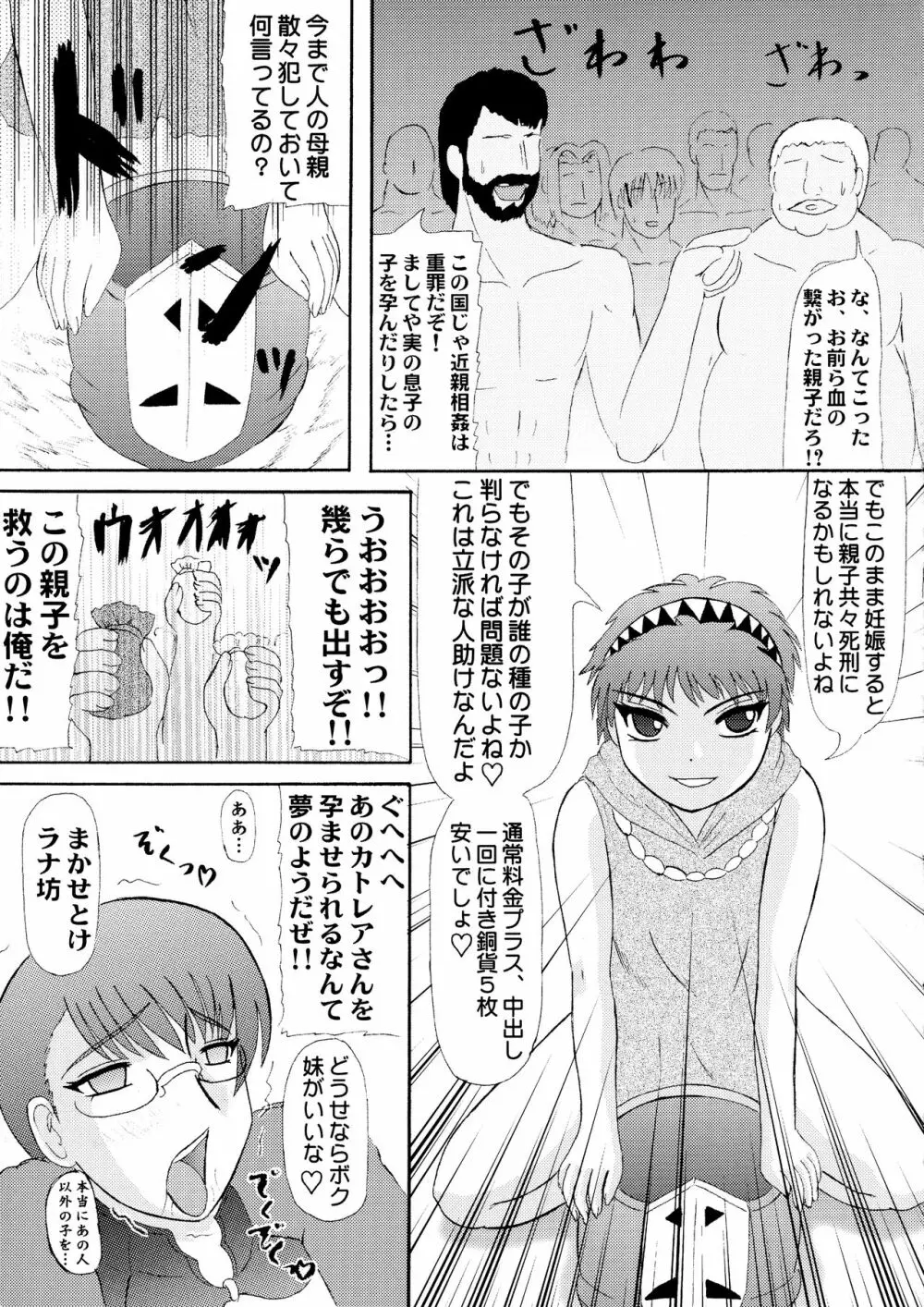 成熟した魅力 - page8