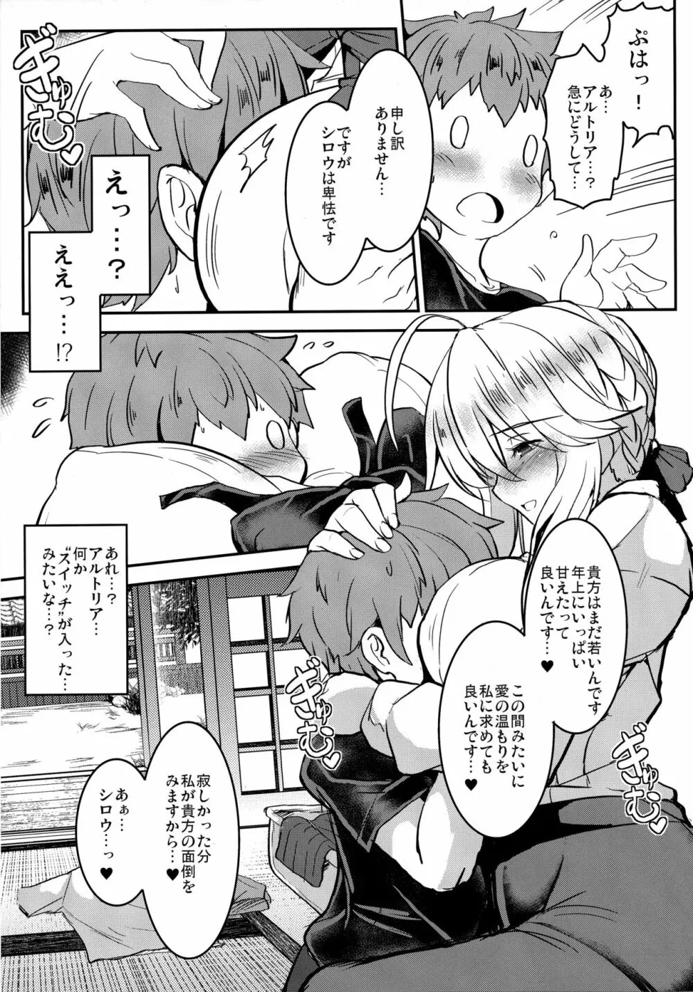 となりの乳王さま 二幕 - page10