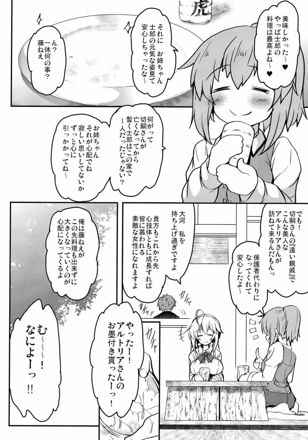 となりの乳王さま 二幕 - page7