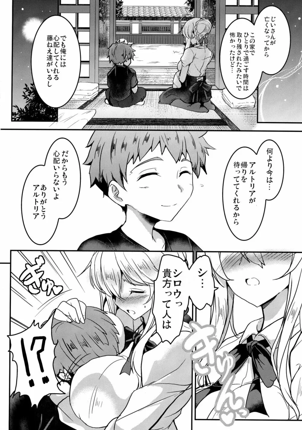 となりの乳王さま 二幕 - page9