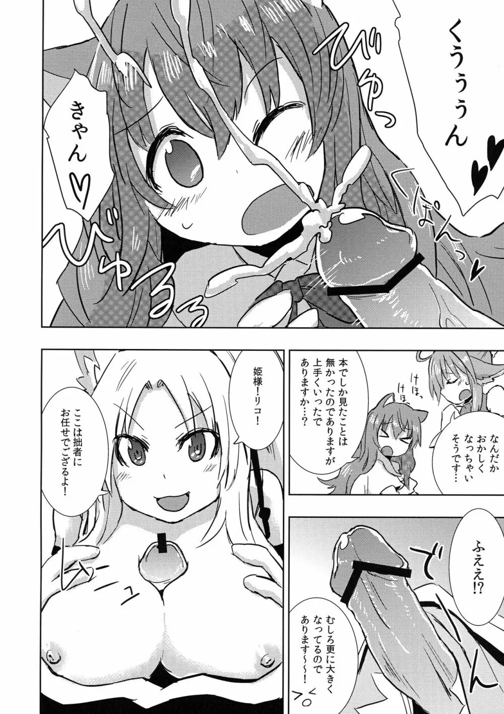 姫様にお○んちんが生えてふたなり百合ハーレムするだけの本 - page10