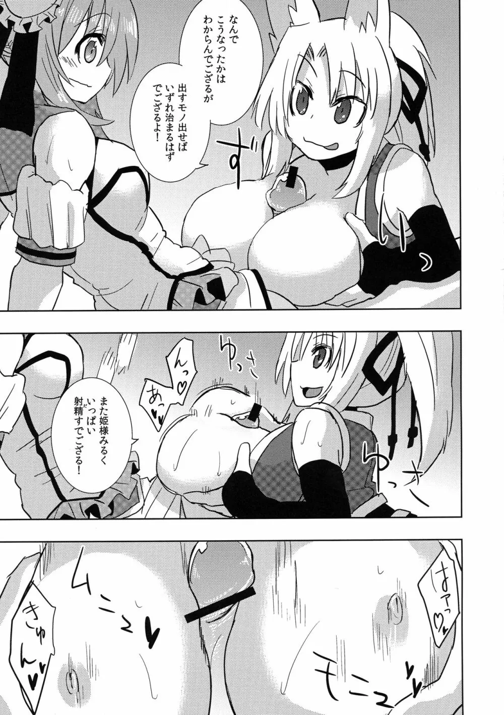 姫様にお○んちんが生えてふたなり百合ハーレムするだけの本 - page11