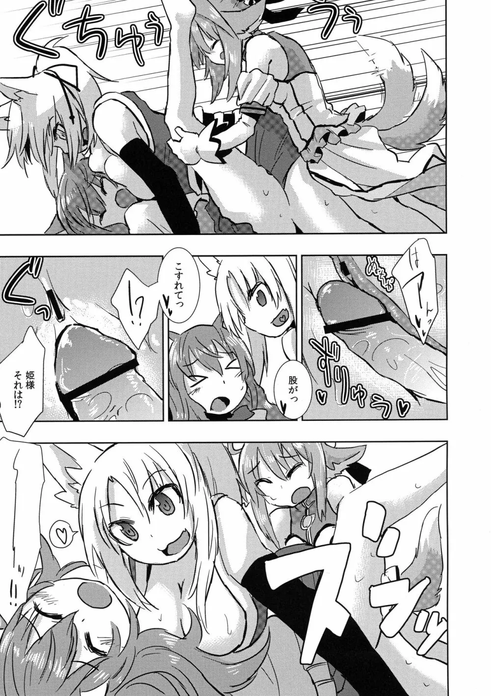 姫様にお○んちんが生えてふたなり百合ハーレムするだけの本 - page13