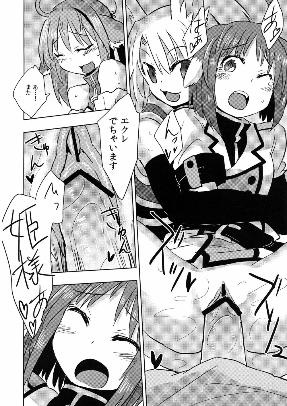 姫様にお○んちんが生えてふたなり百合ハーレムするだけの本 - page20