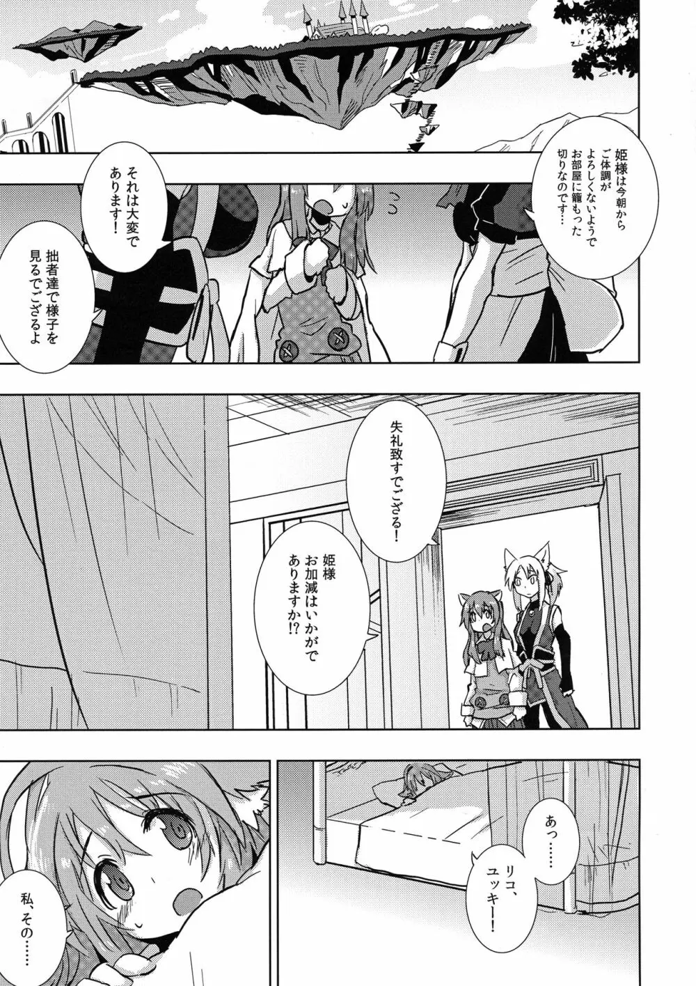 姫様にお○んちんが生えてふたなり百合ハーレムするだけの本 - page5