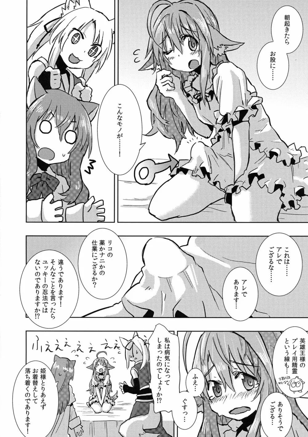 姫様にお○んちんが生えてふたなり百合ハーレムするだけの本 - page6