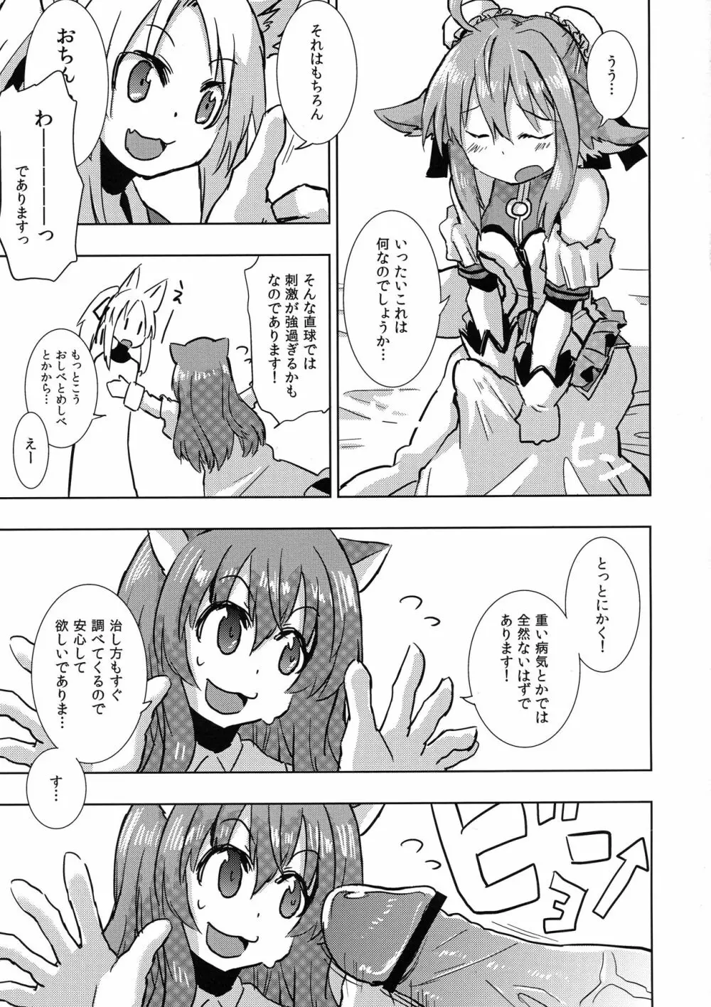 姫様にお○んちんが生えてふたなり百合ハーレムするだけの本 - page7