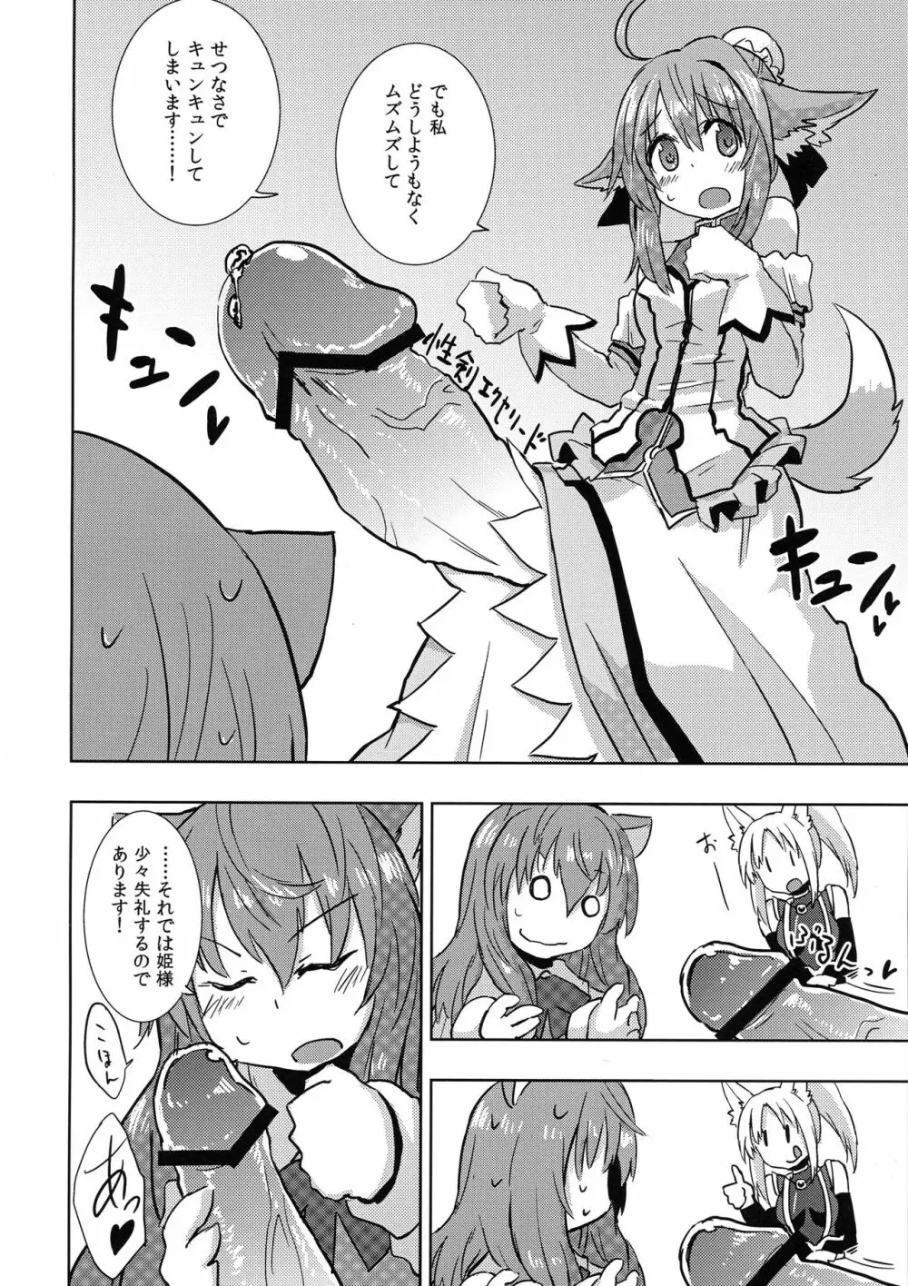 姫様にお○んちんが生えてふたなり百合ハーレムするだけの本 - page8