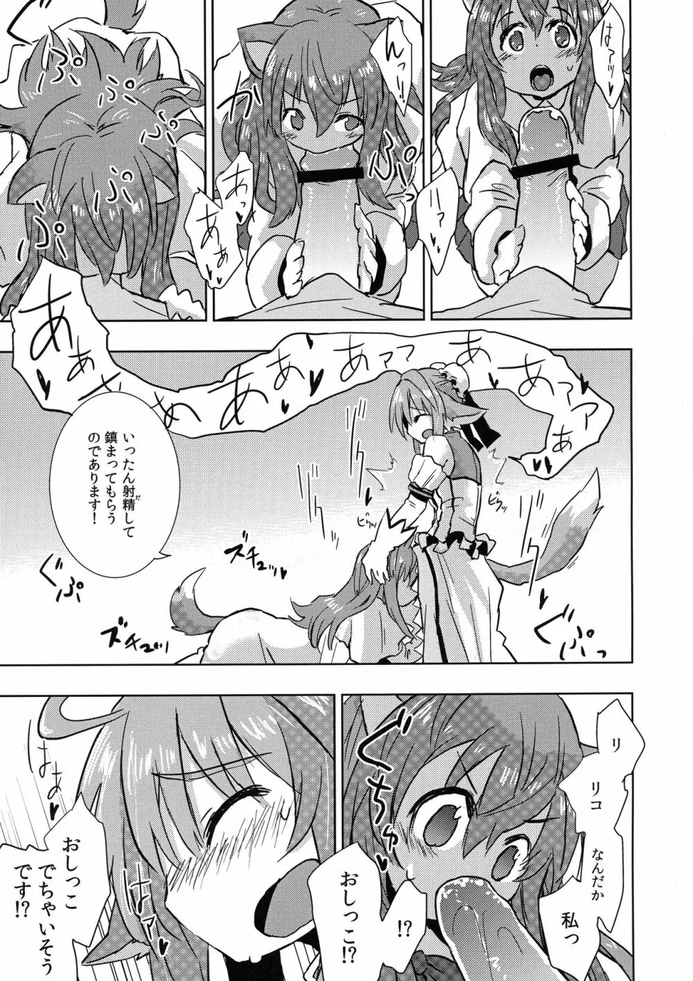 姫様にお○んちんが生えてふたなり百合ハーレムするだけの本 - page9