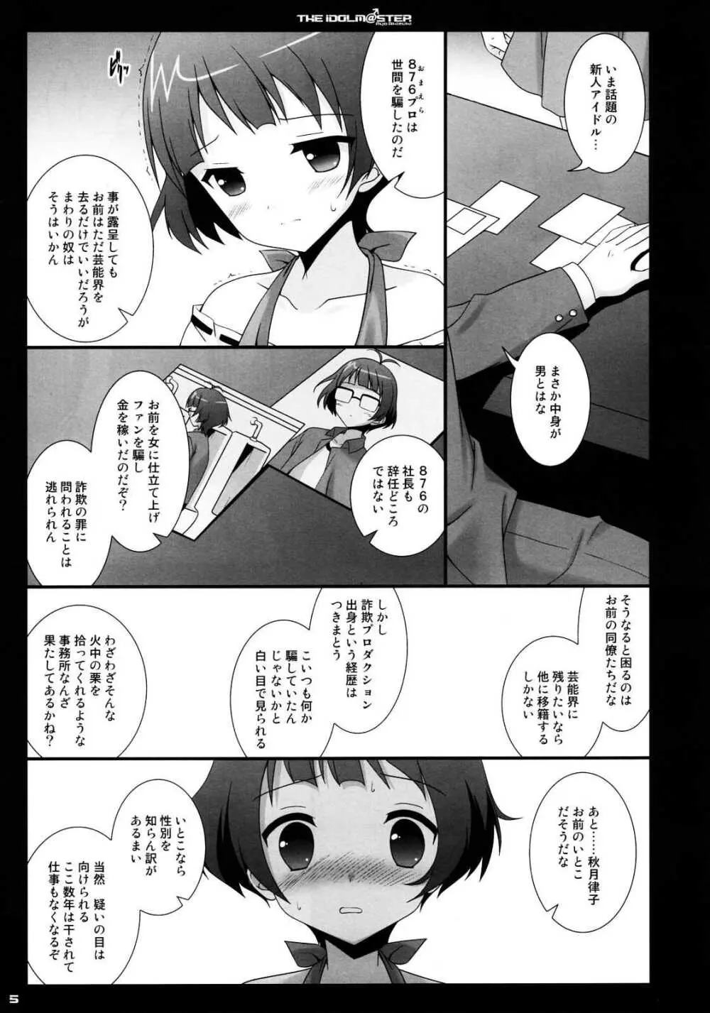 ツイてる☆アイドル - page4