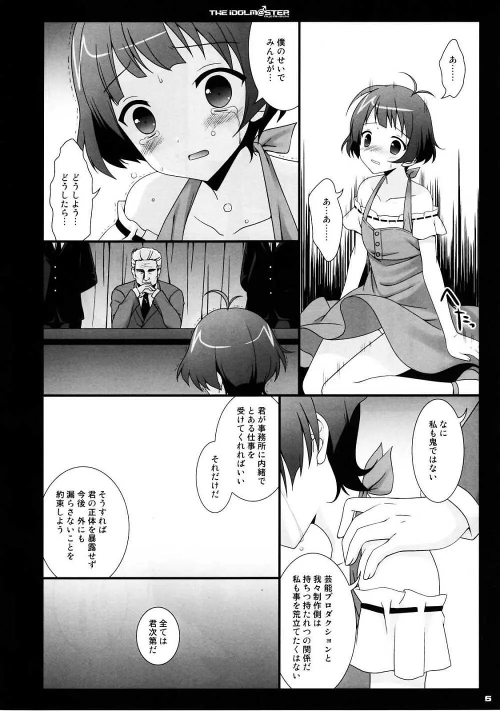 ツイてる☆アイドル - page5