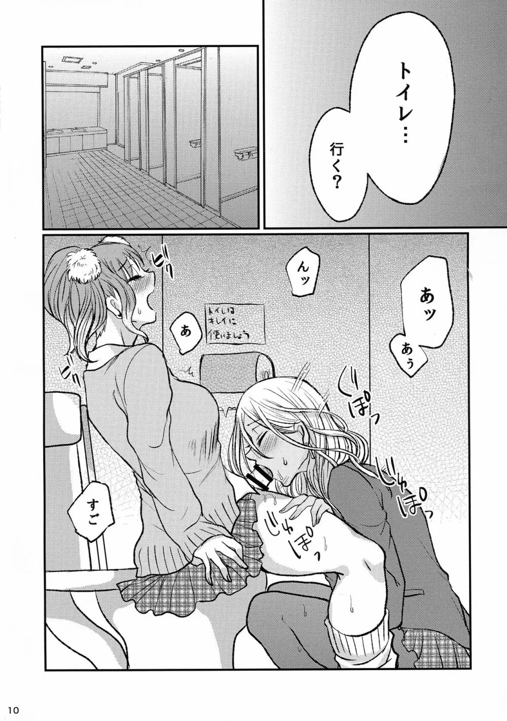 ふたギャル - page10