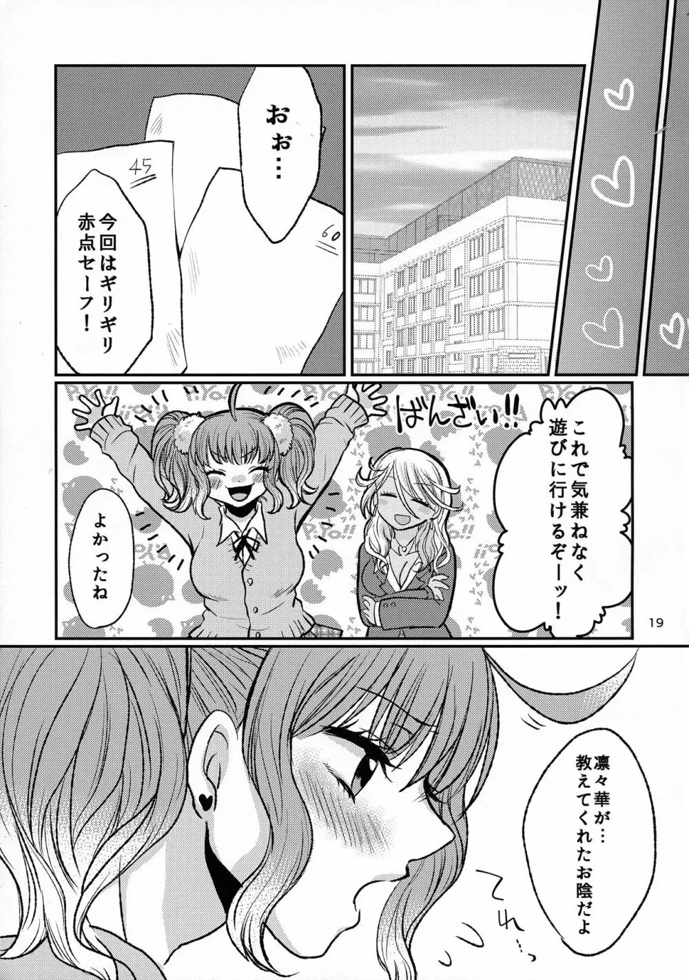 ふたギャル - page19