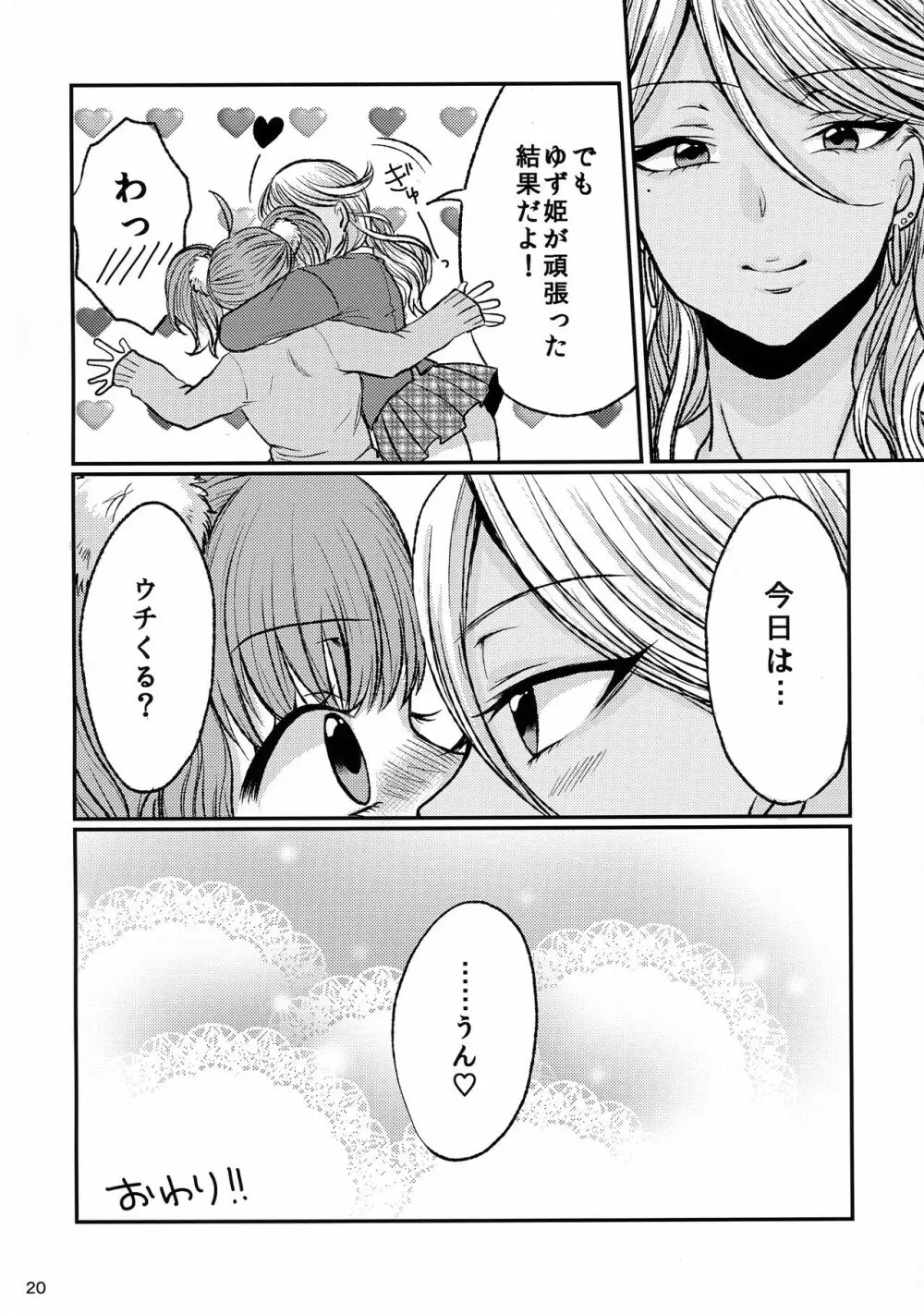 ふたギャル - page20