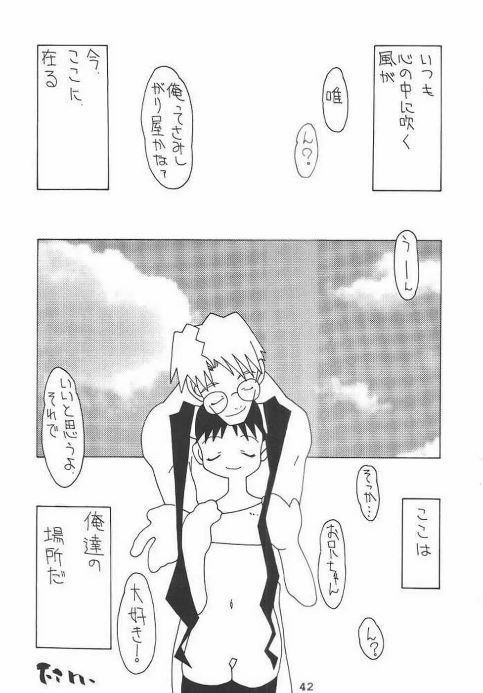 春愁記2 少女館 - page40