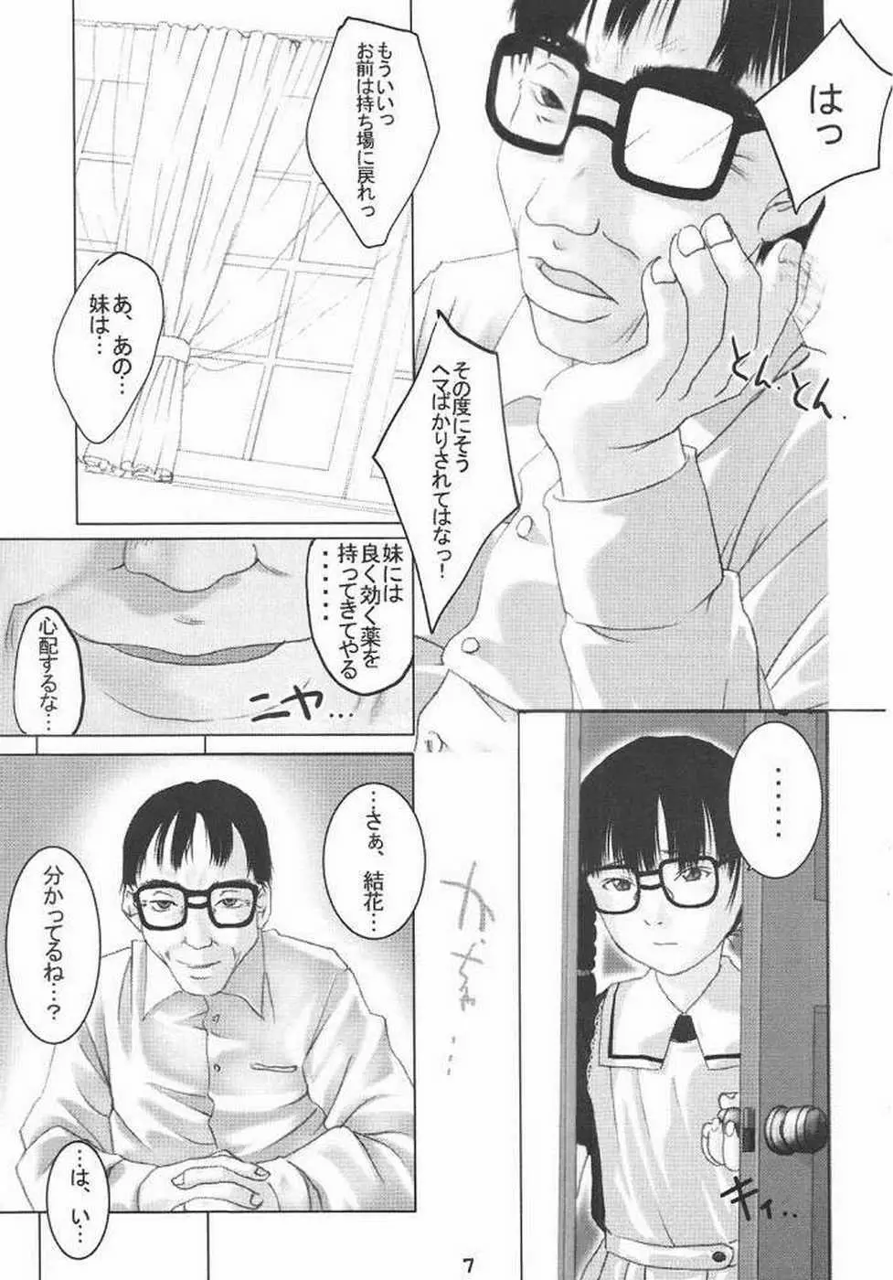 春愁記2 少女館 - page5
